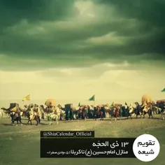 13 ذی الحجّه