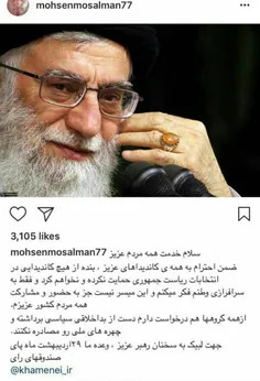 محسن مسلمان ستاره تکنیکی پرسپولیس هم با انتشار تصویر رهبر