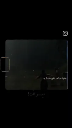 راه منو وتو ، تو دنیا درازه