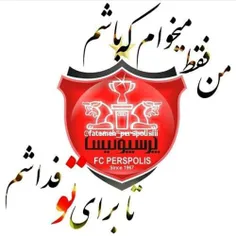 من فقط میخوام که باشم تا برای تو فدا شم پرسپولیسم👑 👑 👑 ❤ 