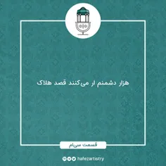 هزار دشنم ار می کنند قصد هلاک