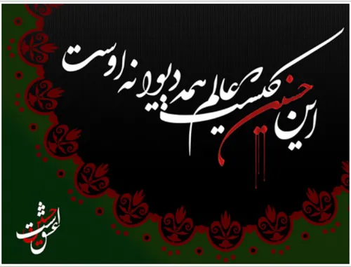 امام حسین