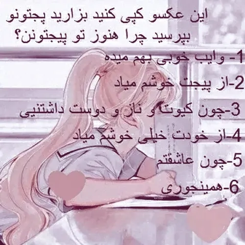 اگه بیداری بگید ✨️