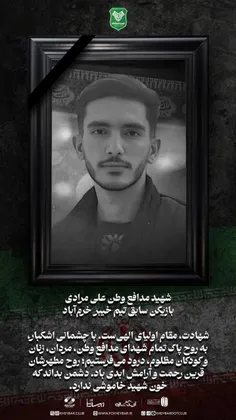 ورزشکاران شهید