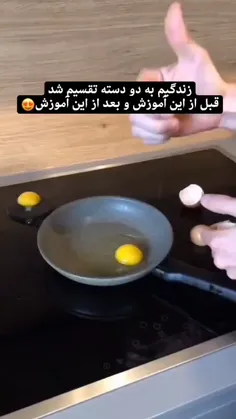 یاد گرفتین😂