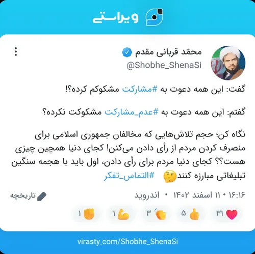 گفت: این همه دعوت به مشارکت مشکوکم کرده! گفتم:...