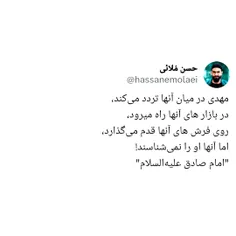 اما آنها او را نمی‌شناسند.. :))))