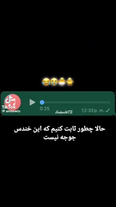 بفرس برا همونی که اینجور میخنده