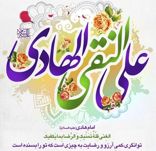 ولادت امام هادی