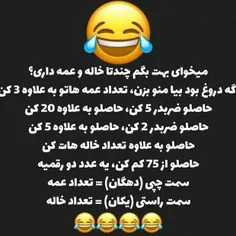 جواب من درست بود شما هم امتحان کنین😅