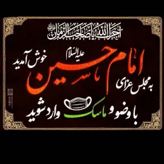 به #مجلس #عزای_امام_حسین_علیه السلام خوش آمدید