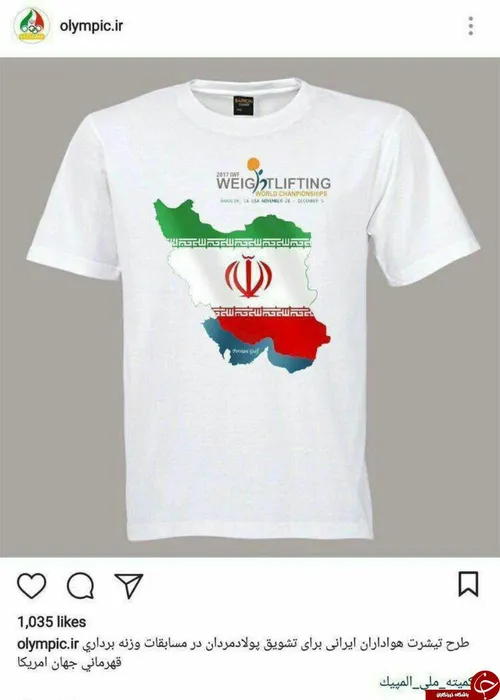 در پیراھن ھای ورزشی و حمایت از تیم ملی ایران دیگر دریای خ