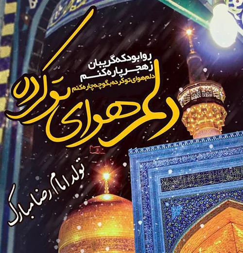 امام رضا