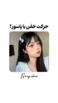 ایده خفن با پاسور*