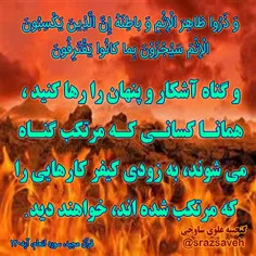 #کلام_وحی #روزی_یک_آیه_از_قرآن_مجید						