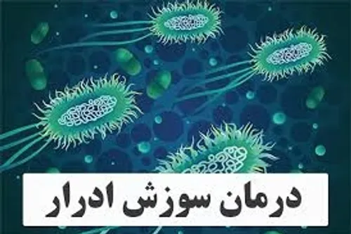 سوزش ادرار دارم چکار کنم