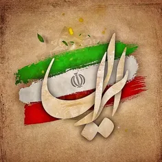 تولدت مبارک انقلاب عزیز ملت ایران