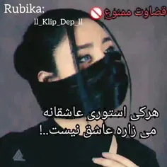 قضاوت ممنوع 🚫🚫🚫