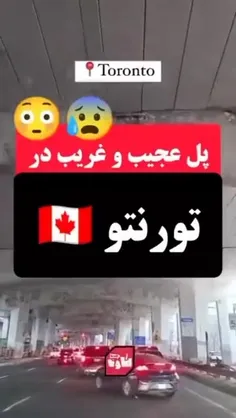 اگه این پل با همچین وضعی ایران بود شاهد خودتحقیری ها و گل