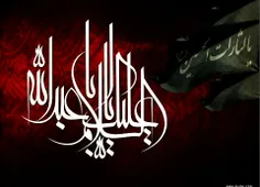 یا حسین