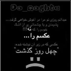 #مراقب عکسم باش لاقل اونوتنهاش نزار....!!!