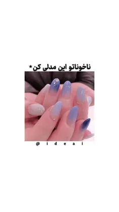 مدل های ترند و خاص ناخن 💅🏻