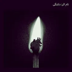 نام اثر:دلتنگی