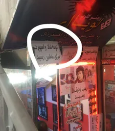 فقط همینو کم داشتیم برا محرم😐