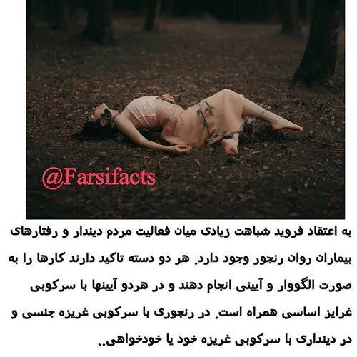 روانشناسی فروید rfarsifacts