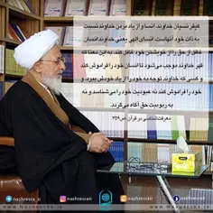 کیفر فراموشی خدای سبحان