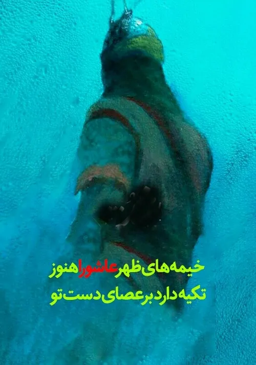 وعده ای داده ای و راهی دریا شده ای