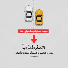 سبقت فقط در یک جا مجاز است🚙🚗