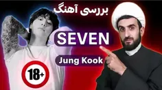 بررسی آهنگ SEVEN #جونگکوک | بی تی اس | BTS - JungKook | K