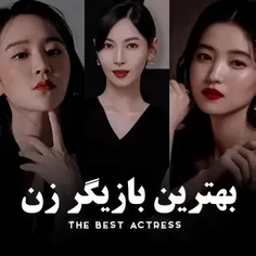 بهترین بازیگران زن کره