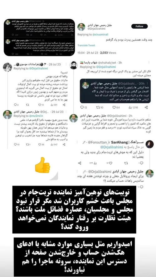 جلیل رحیمی جهان آبادی