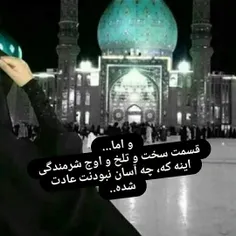 آقا جان به وجودت احتیاج دارم😢😢