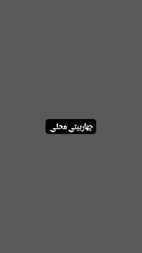 محلی خراسانی