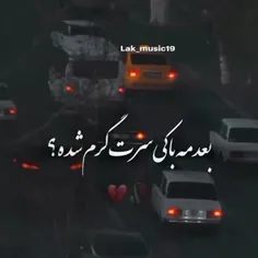 بعد مه باکی سرت گرم شدع