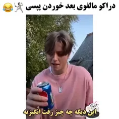 واکنش دراکو مالفوی بعد از خوردن پپسی😁😂