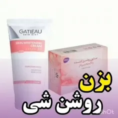 ❤️کرم روشن کننده ی گاتیو ❤️