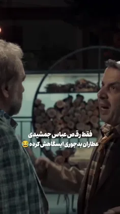فقط موهای جمشیدی😂چجور ایسگاهش کرده😅