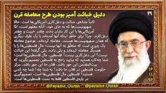 #پیام_قرآن_و_ولایت #امام_خمینی #امام_خامنه_ای #خمینی #خام