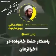 راهکار حفظ خانواده در #آخرالزمان