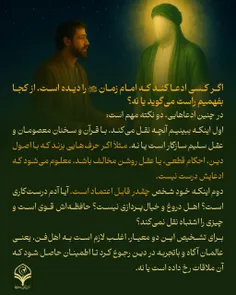 ⭕️پرسش: اگر کسی ادعا کند که امام زمان عجل‌الله‌تعالی‌فرجه