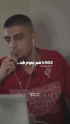 1402هم تموم شد..