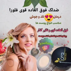 ضدلک و روشن کننده صورت و دور چشم