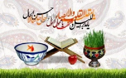 موضوع تحقیق: عید نوروز در آیات و روایات 🌷