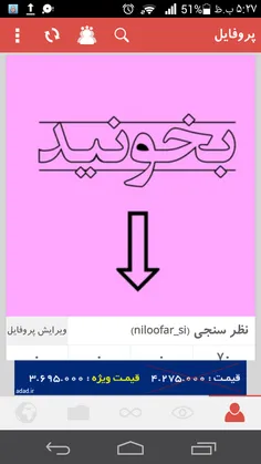 این پست نظر سنجیه منه لطفا دنبالم کنید که ازاد شم لایک و 