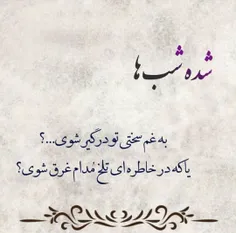 دقیقا‌۱۲سال‌پیش‌درچنین‌شبی‌تلخترین‌وسخت‌ترین‌‌‌اتفاق‌عمرم