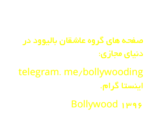 هنر bollywood1396 18333600 - عکس ویسگون